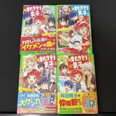 お値下げ★時間割男子 4他★４冊
