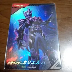 ガンバレジェンズ 仮面ライダー カリエス C3