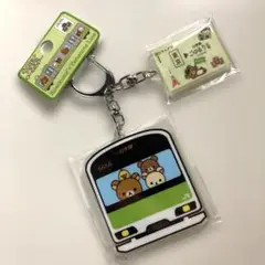 新品！　リラックマ　山手線　東京発　きっぷ　キーホルダー　大小セット