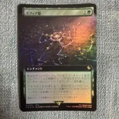スフィア盤 日本語版 拡張foil