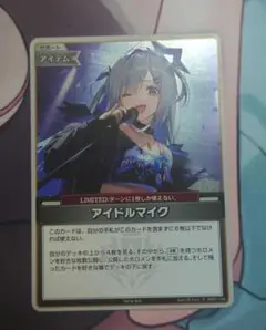 アイドルマイク プロモ