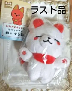 かみさまキツネとサラリーマン　ぬいぐるみ　シロ　ガチャ　カプセルトイ ③