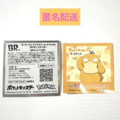 ポケモン サーティワンアイスクリーム 31アイスクリーム コダック 匿名配送