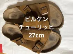 ビルケンシュトック　チューリッヒ　27.0cm