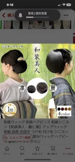 リンロンフワミー　シニョンウィッグ　着物　和装ヘア