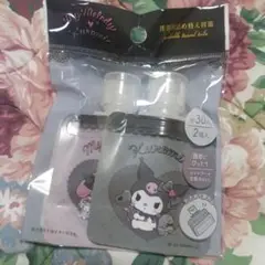 My Melody トラベル用ボトル 2個セット