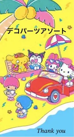 ✨️デコパーツアソート✨️