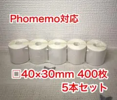 【□4030白5本】40mmx30mm phomemo対応 ラベルシール