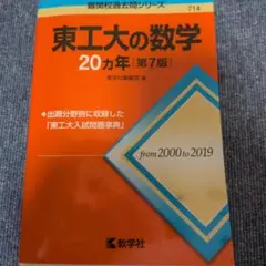 東工大の数学20カ年