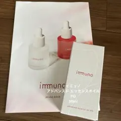 イミュノ アドバンスドエッセンスオイル PO