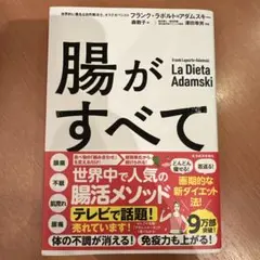 腸がすべて Frank Laporte-Adamski