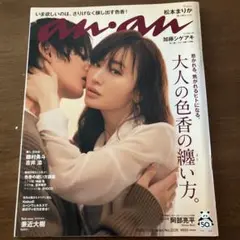 an.an 2021年11月号 大人の色香の纏い方