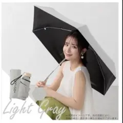 グレー 210g 晴雨兼用 UVカット 遮光100% コンパクト 日傘 新品