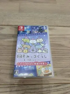 映画すみっコぐらし Nintendoswitch