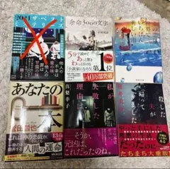 小説5冊 おまとめ値引きします！
