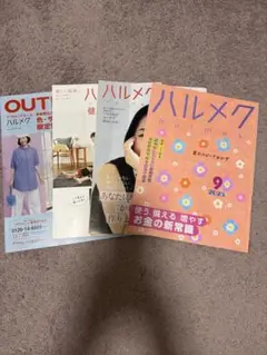 ハルメク 9月号 2025年
