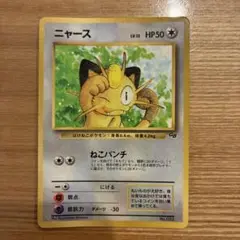 ニャース_「月刊コロコロコミック99年2月号」 おまけカード PROMO 第1…