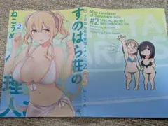 すのはら荘の管理人さん 2巻メロンブックス購入特典ブックカバー