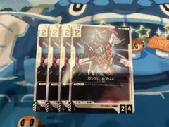 ガンダムカードゲーム ガンダムルブリス 4枚①