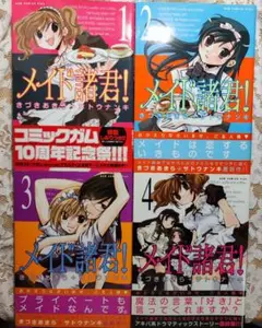 メイド諸君! 全巻 / きづきあきら