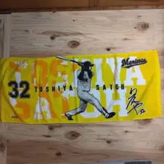 応援タオル 佐藤都志也 #32 選手別カラー シルエットデザイン