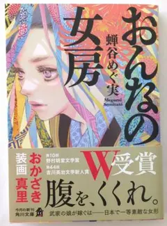 おんなの女房