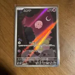 ポケモンカード ムンナ AR