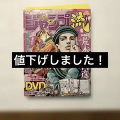 ジャンプ流 vol.25 荒木飛呂彦 DVD付き