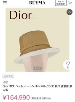 DIOR ディオール ムートンハット