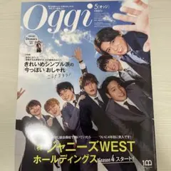 2025年最新】oggi 5月号 ジャニーズwestの人気アイテム - メルカリ