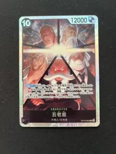 ワンピース カードゲーム 五老星SR