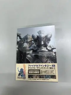 ファイナルファンタジーXII　オリジナル　サウンドトラック　初回限定