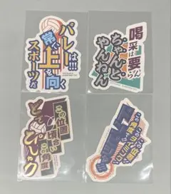 ハイキュー　モバイルステッカー　セット