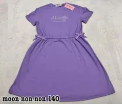 新品未使用タグ付き♡moon non non 半袖ワンピース 140cm 紫