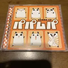 ドラマCD「パパムパ」