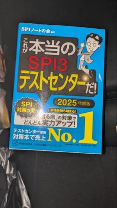 SCOA・SPI対策本セット