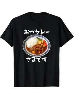 パロディーＴシャツ　M【おつカレー さまです】面白Ｔシャツ 注目度UP