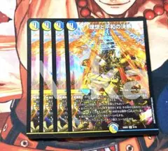 デュエマ　新規　パーフェクトアルカディア　4枚セット