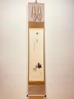 真作/天龍寺二百四十世/天龍寺/関精拙/清風拂明月/掛軸/名家伝来/AE-209 真作/天龍寺二百四十世/天龍寺/関精拙/清風拂明月/掛軸/名家伝来