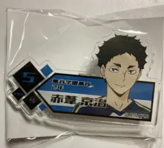 ハイキュー アクリルネームバッチ 赤葦京治