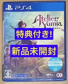 新品 早期購入特典付 PS4 ユミアのアトリエ 追憶の錬金術士と幻創の地 ①