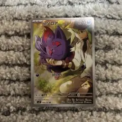 ⭐︎新品未使用⭐︎Nのゾロア AR SV9 バトルパートナーズ 108/100