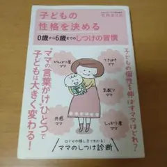 子どもの性格を決める0歳から6歳までのしつけの習慣