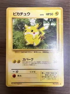 ポケモンカード  旧裏面 スパーク　ピカチュウ