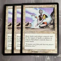 MTG 防護の祈り 3枚セット