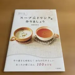 時間がない朝、食欲がない朝は スープ&ドリンクを作りましょう
