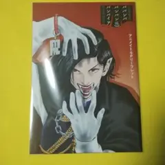 ババンババンバンバンバンパイア　アニメイト限定特典4Pリーフレット