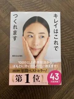 キレイはこれでつくれます