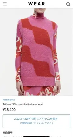 【マリメッコ】ニットベスト23AW Elementti Taifuuni 2023SS】marimekko マリメッコ/ Retro Unikko ニットベスト