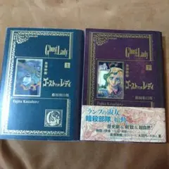 ゴーストアンドレディ　上下巻セット　藤田和日郎